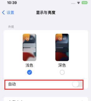 长兴苹果15服务店分享iPhone15无法关闭深色模式怎么办 