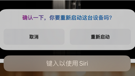 长兴苹果15服务店分享如何重新启动iPhone 15机型 