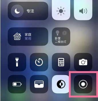 长兴苹果15换屏维修店分享iPhone15可以录屏吗 